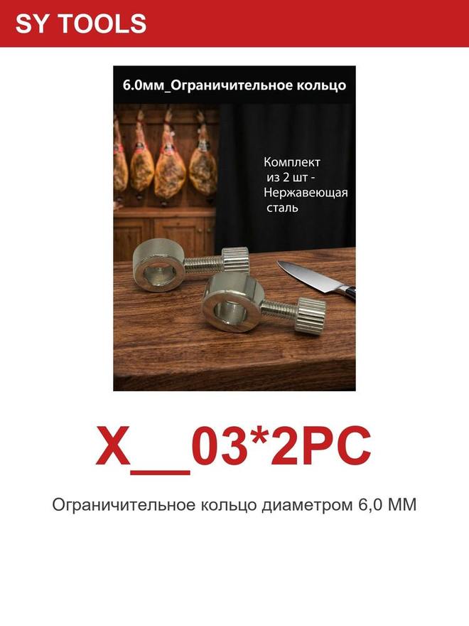 Sy Tools X-03*2PC 磨刀系统配件 缩略图5