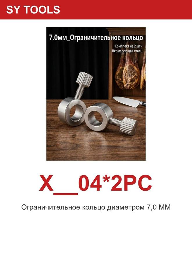 Sy Tools X-04*2PC 磨刀系统配件 缩略图5