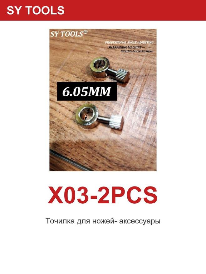 Sy Tools X03-2PCS 磨刀系统配件 缩略图5