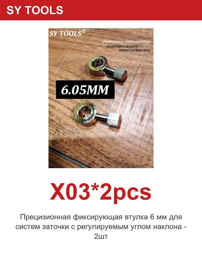 Sy Tools X03-2PCS 磨刀系统配件 缩略图6
