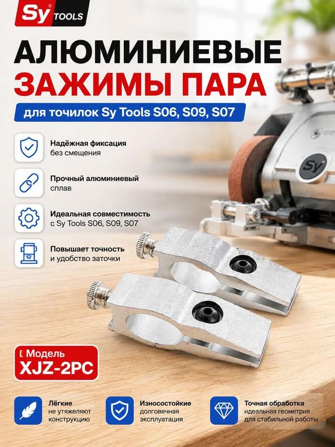 Sy Tools XJZ-2PC 磨刀系统配件 实拍图1