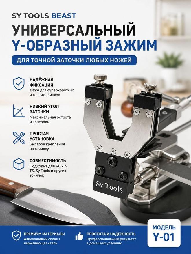 Sy Tools Y-01 磨刀系统配件 缩略图1