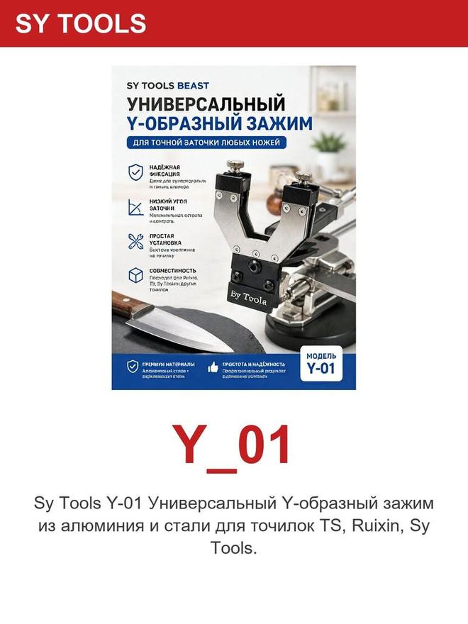 Sy Tools Y-01 磨刀系统配件 缩略图5