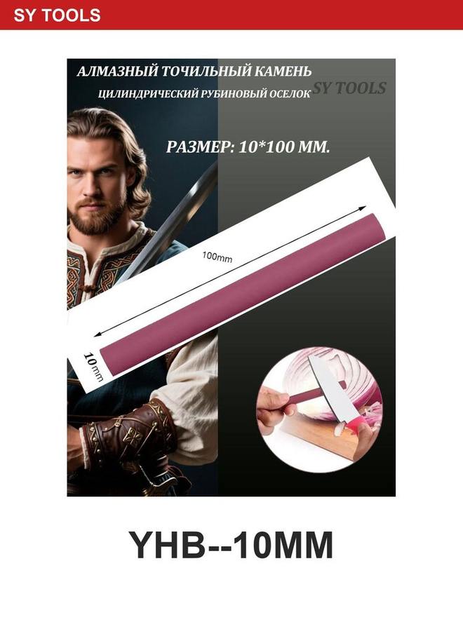 Sy Tools YHB-10MM 磨刀研磨棒 缩略图4