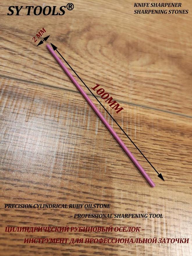 Sy Tools YHB-2MM 磨刀研磨棒 缩略图1