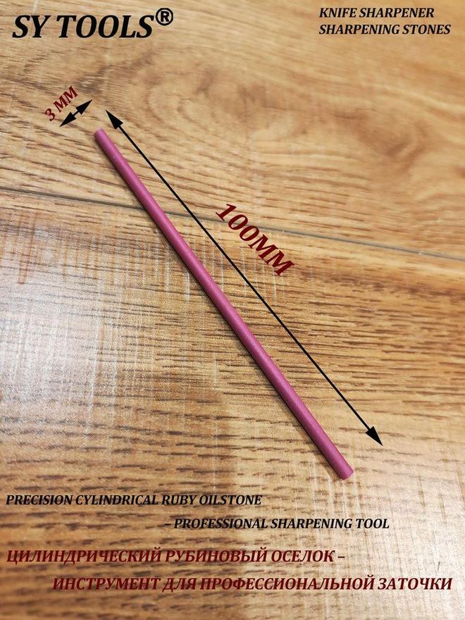 Sy Tools YHB-3MM 磨刀研磨棒 缩略图1