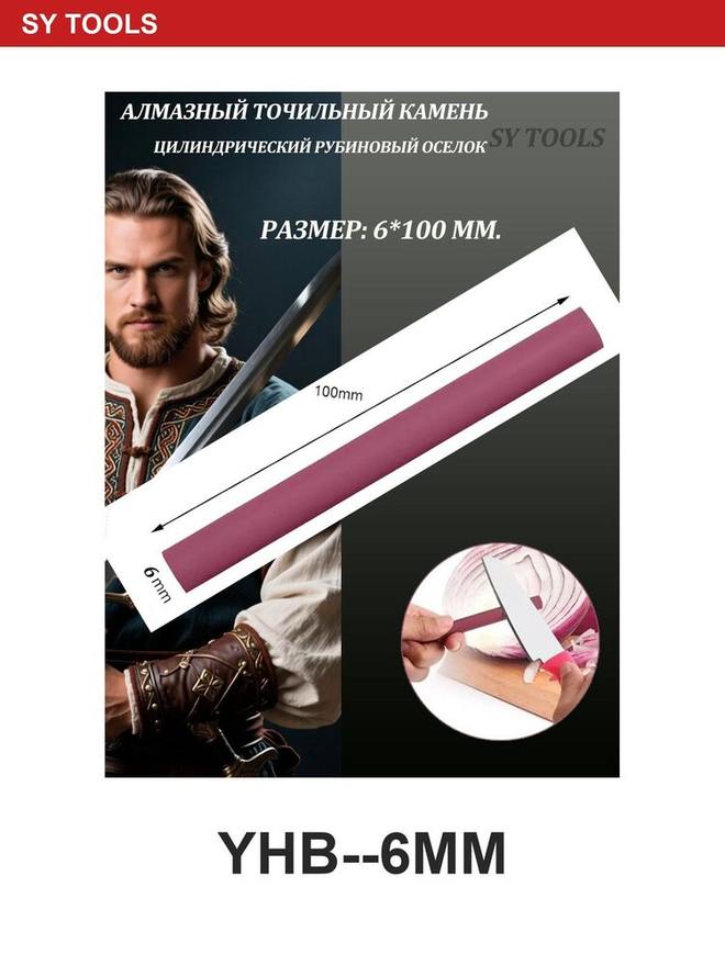 Sy Tools YHB-6MM 磨刀研磨棒 缩略图4