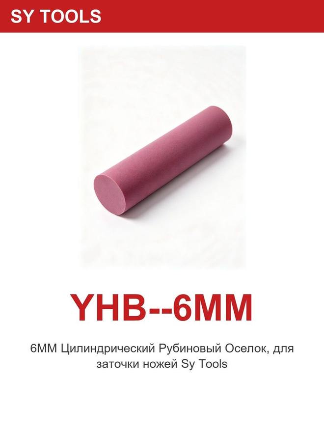 Sy Tools YHB-6MM 磨刀研磨棒 缩略图5