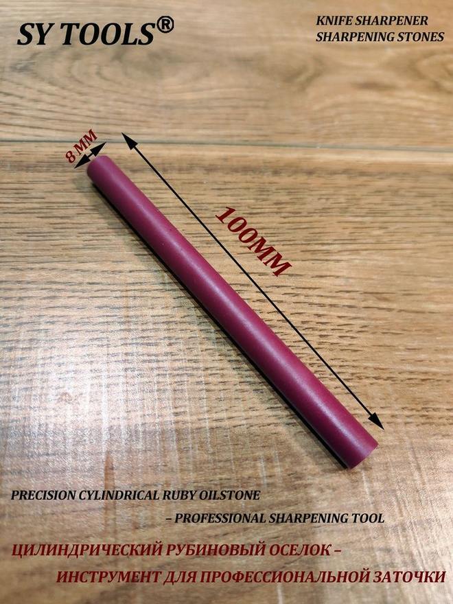 Sy Tools YHB-8MM 磨刀研磨棒 缩略图1